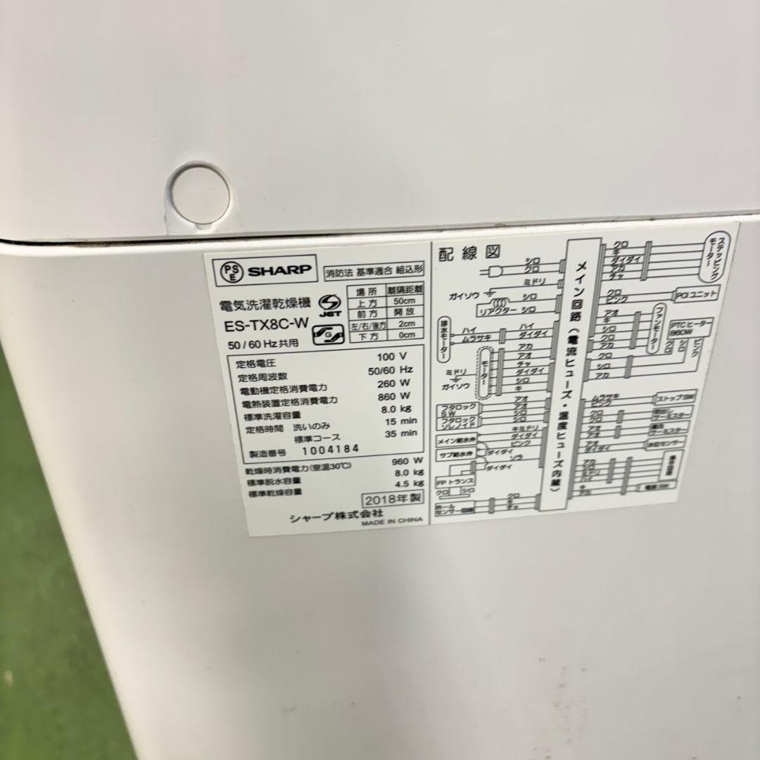 550 SHARP　乾燥付き洗濯機　8/4.5㌔　一人暮らし　家庭用　関東配送込