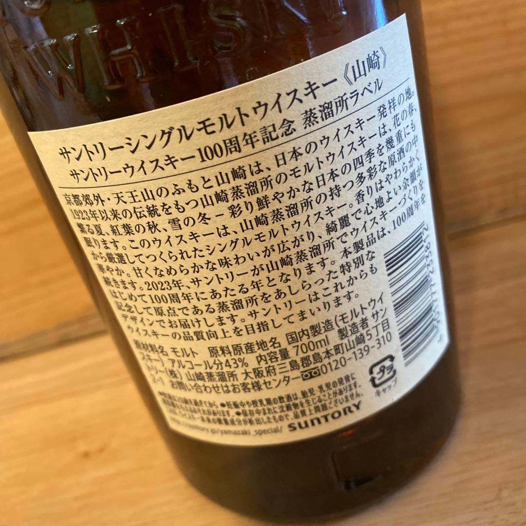 新品未開封【山崎 サントリー 100周年記念100th anniversary】