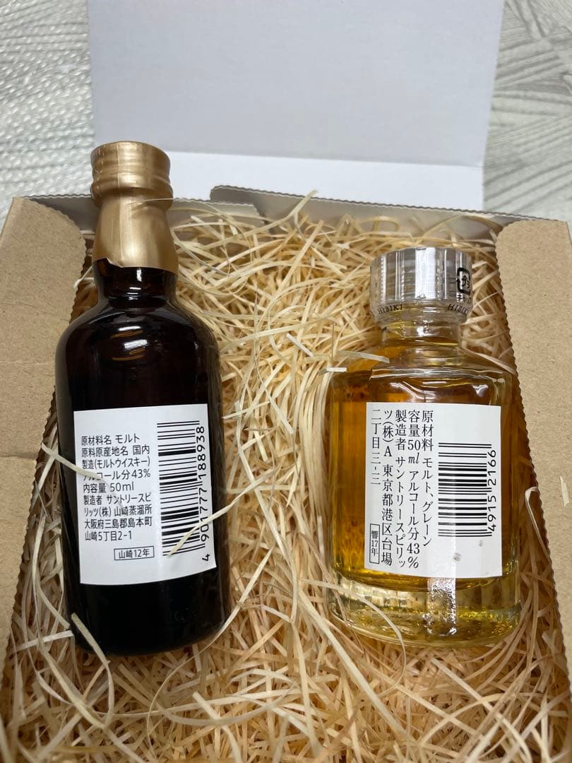 山崎 12年 & 響 17年 ウイスキーセット