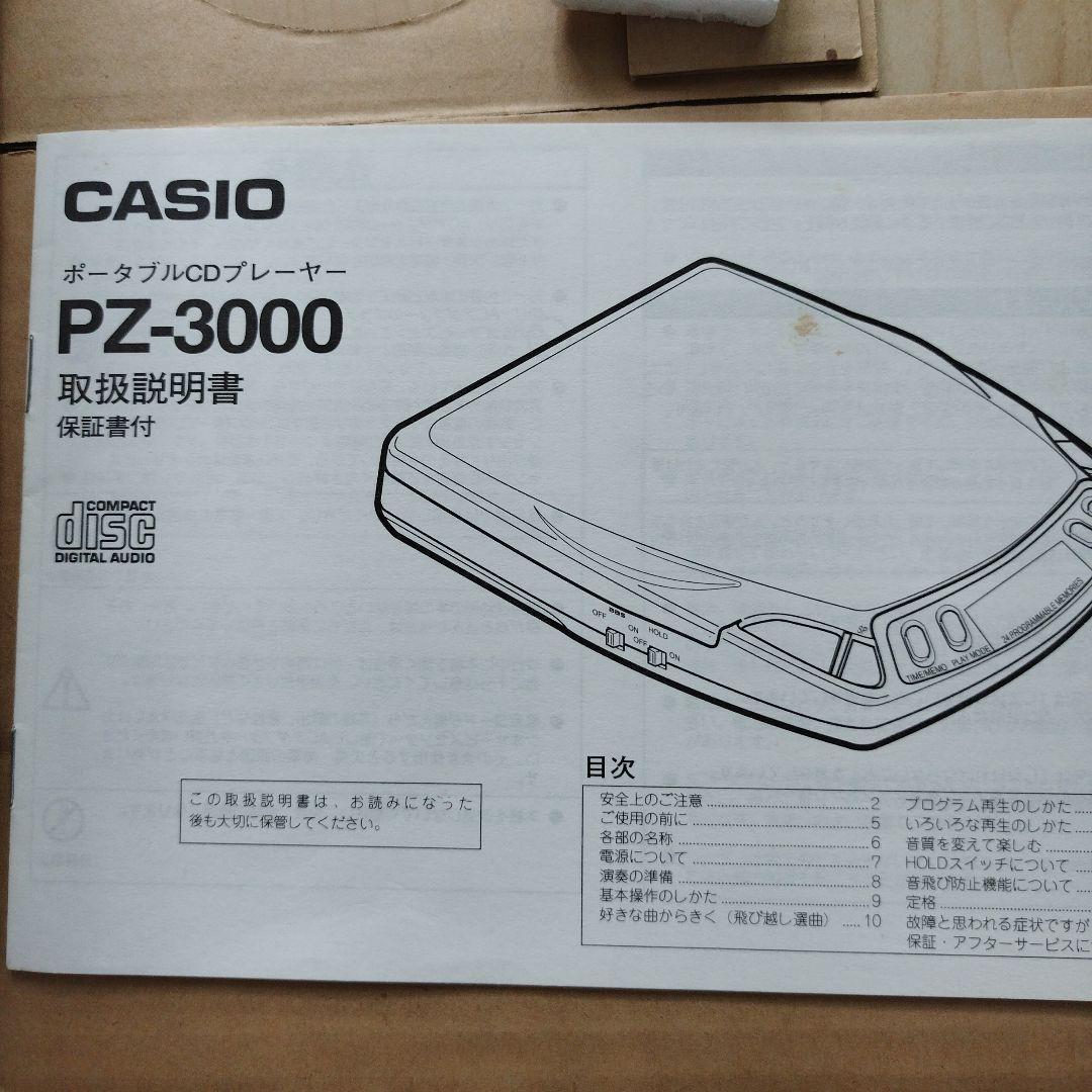 【当時物】現品限り　付属品　CASIO　PZ-3000　ポータブルCDプレーヤー