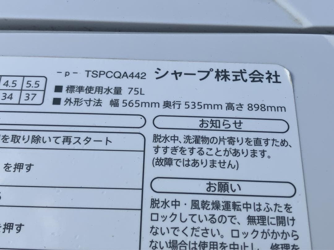 愛知岐阜/送料込★シャープ　5.5㎏洗濯機 ES-G55PC-P 2015年製