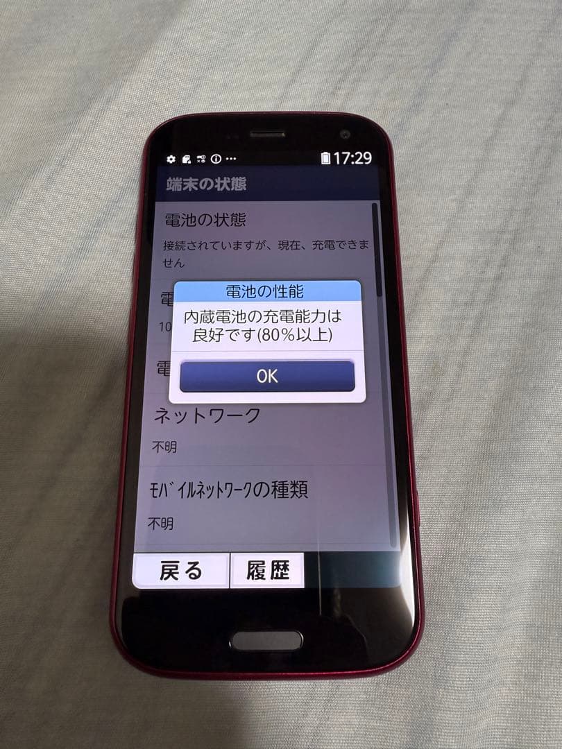 docomo F-52B 赤色 スマートフォン本体