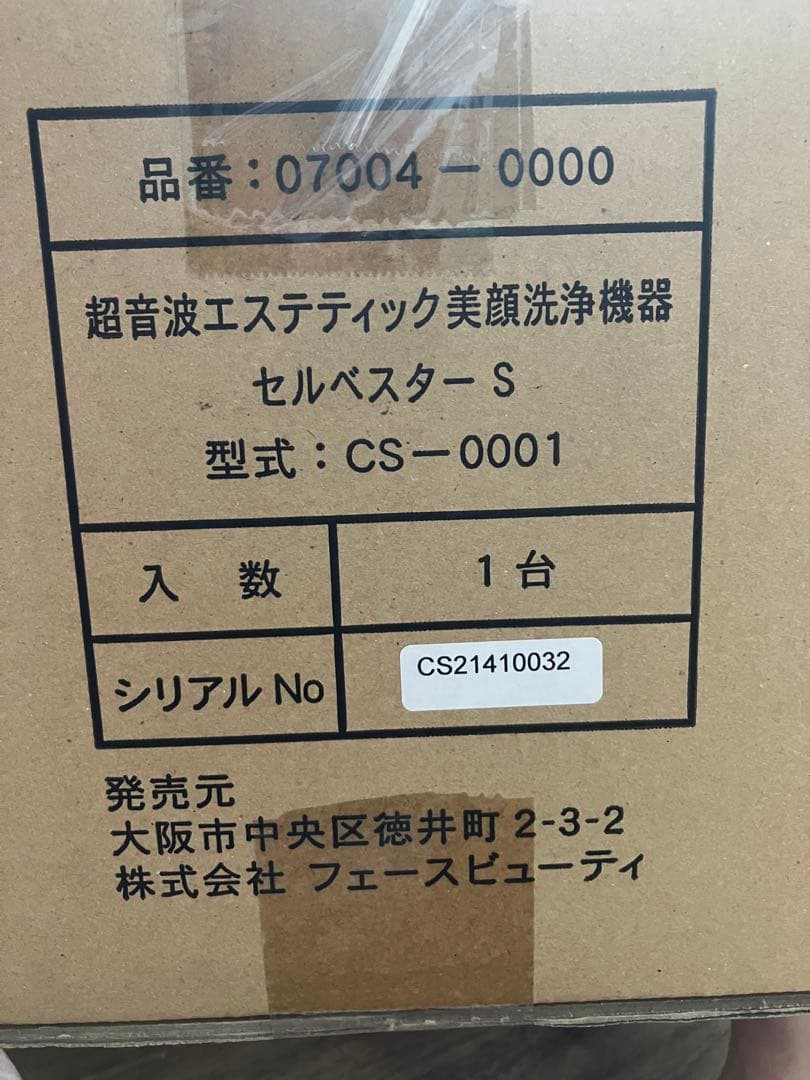 かな　超音波エステ美顔洗浄機器セルベスターS
