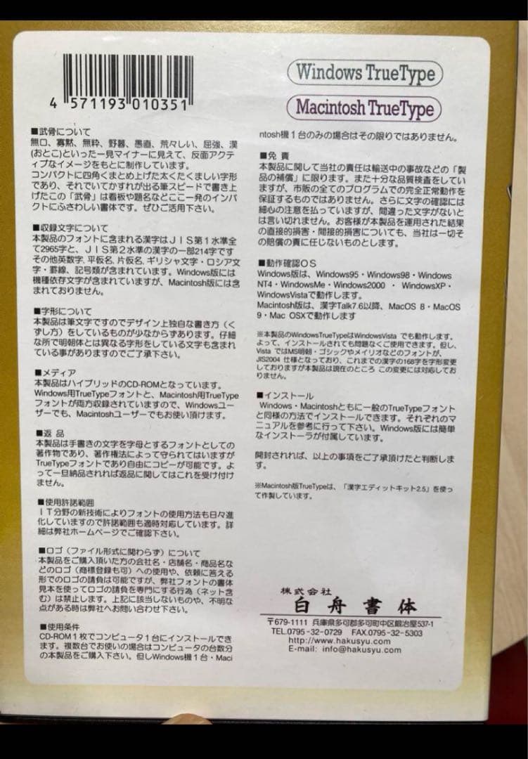 白舟書体 TrueTypeフォント デザイン筆文字シリーズ Vol.16 武骨