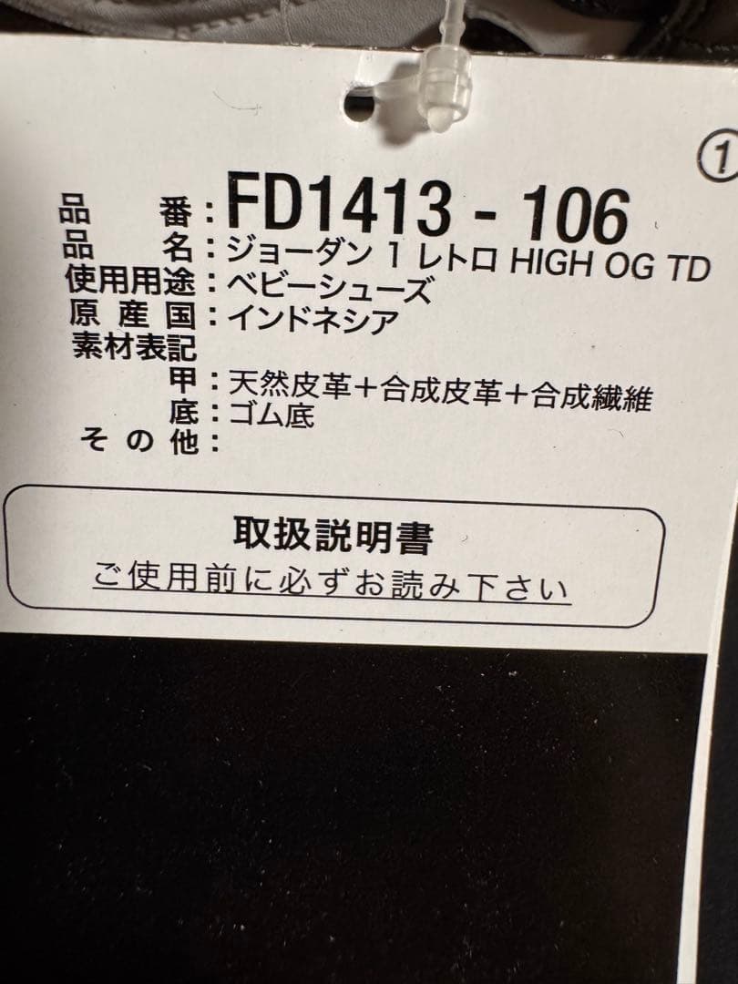 新品Nike Air Jordan 1 16センチ　blacktoe