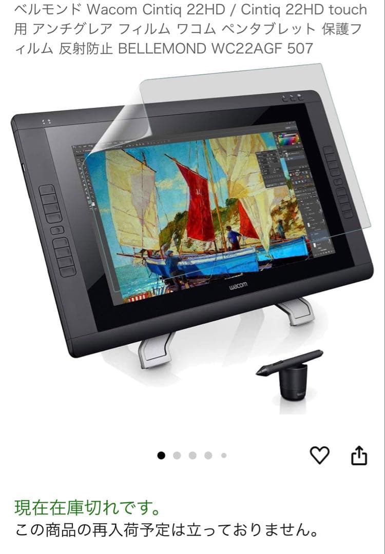 ワコム Cintiq 22 DTK2260K1D ほぼ未使用