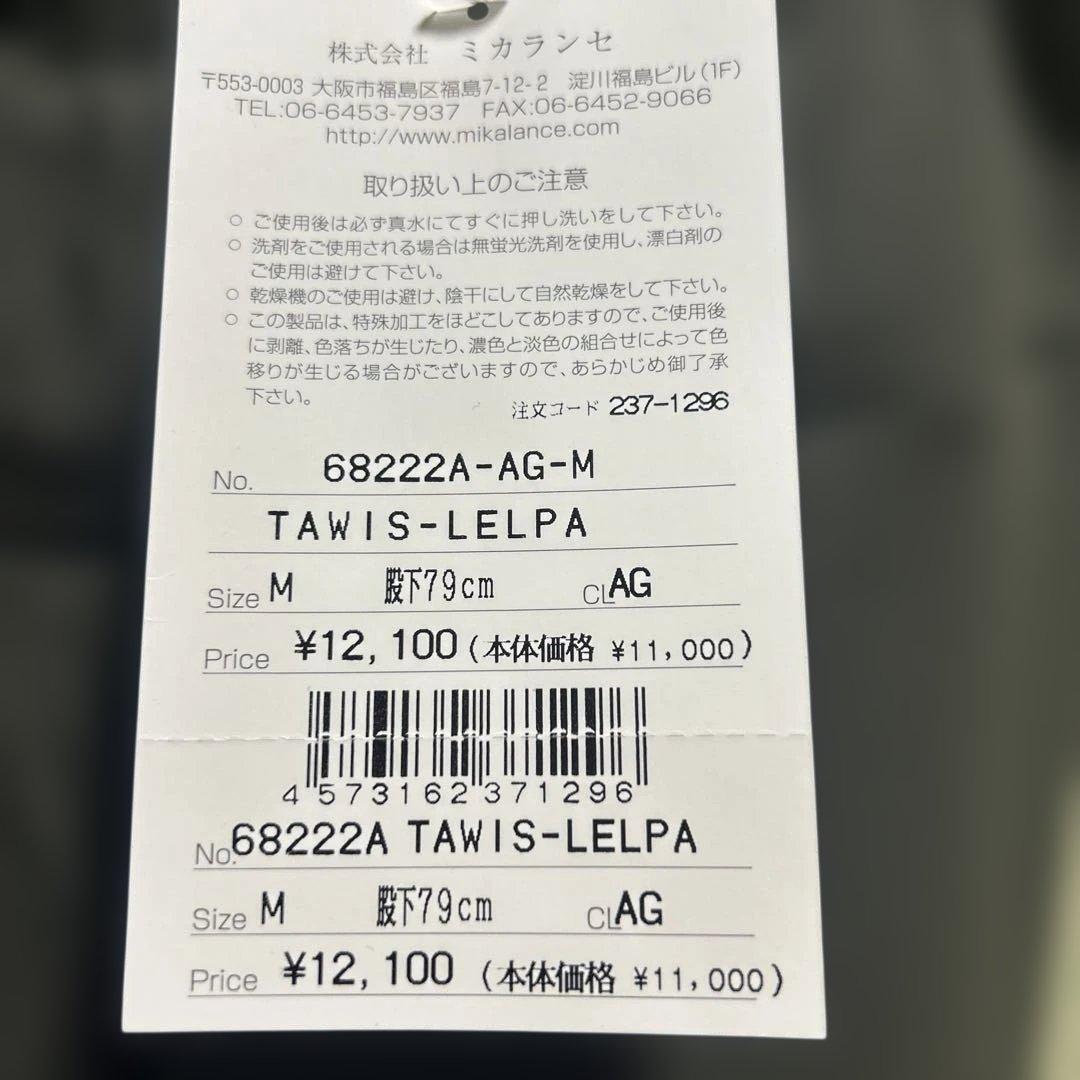 ミカランセ　ブーツカットパンツ