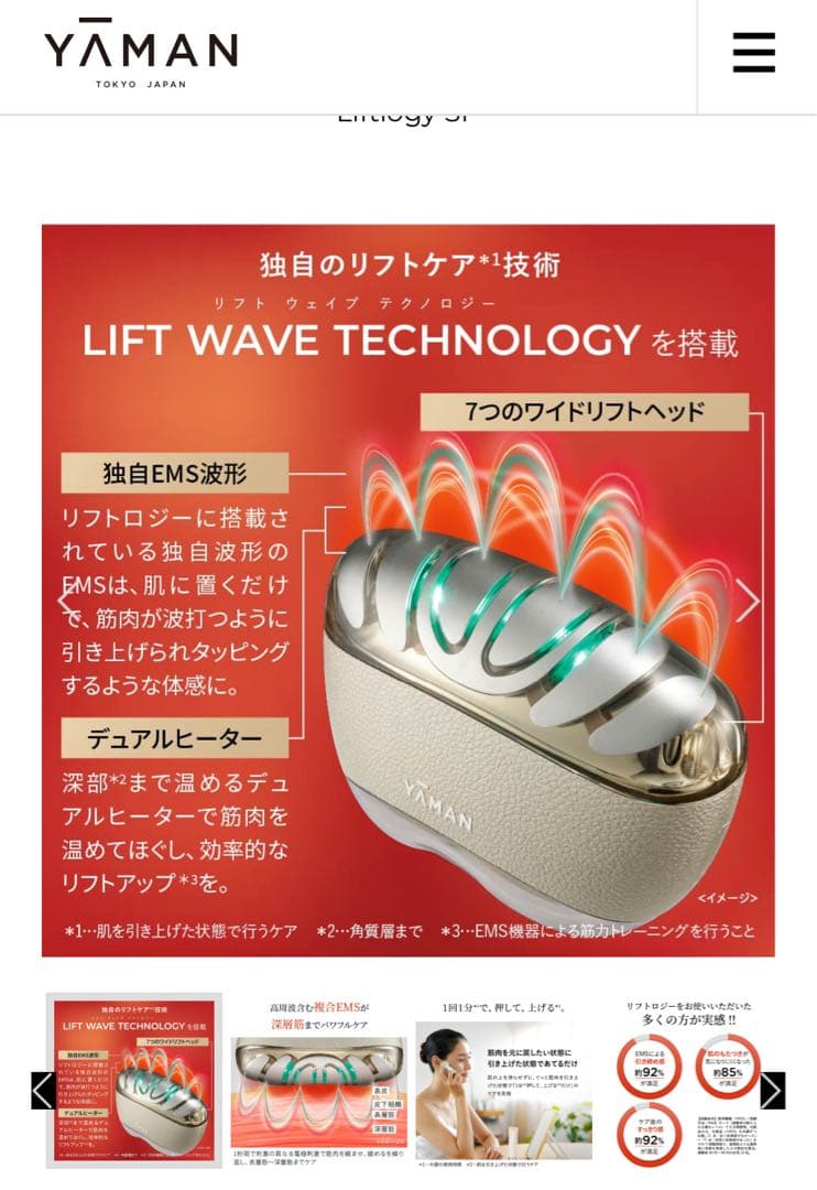 ヤーマン　リフトロジーSP