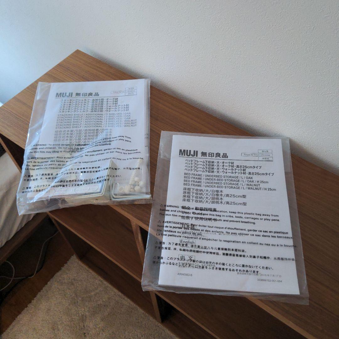 無印良品 スタッキングシェルフ 2×2段 ウォールナット材