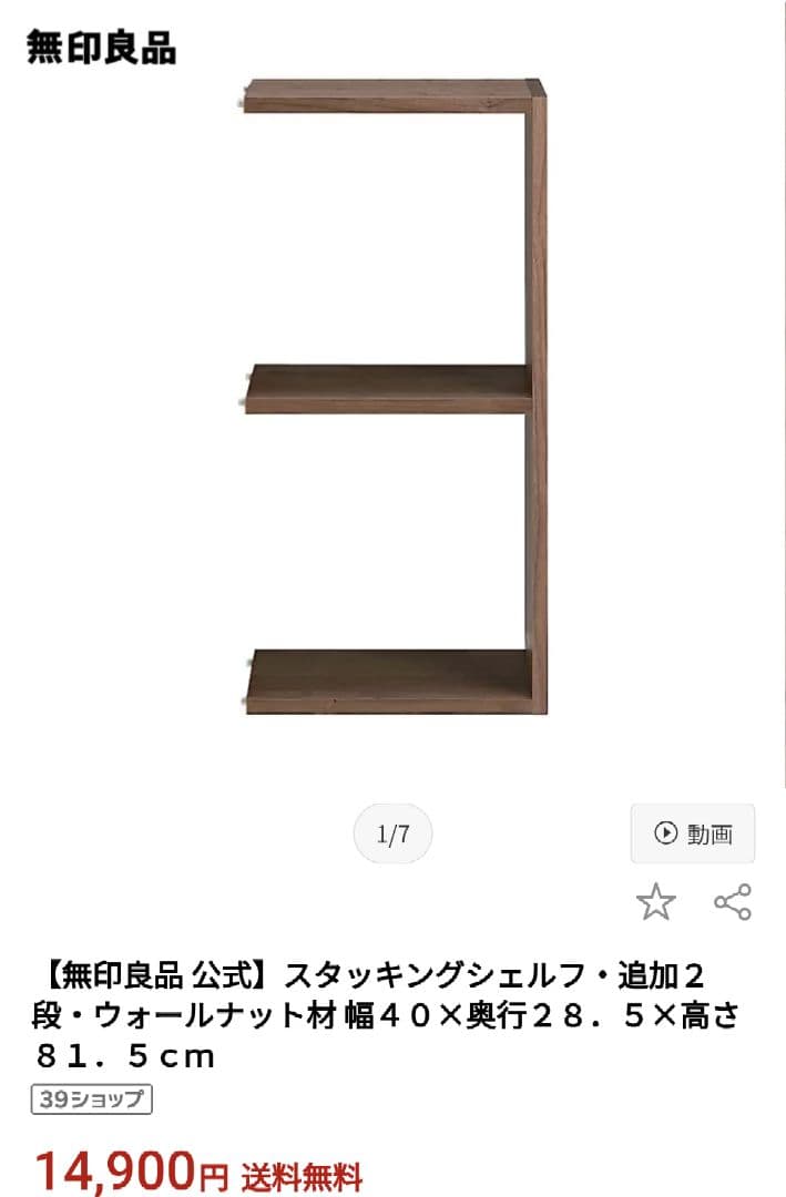 無印良品 スタッキングシェルフ 2×2段 ウォールナット材