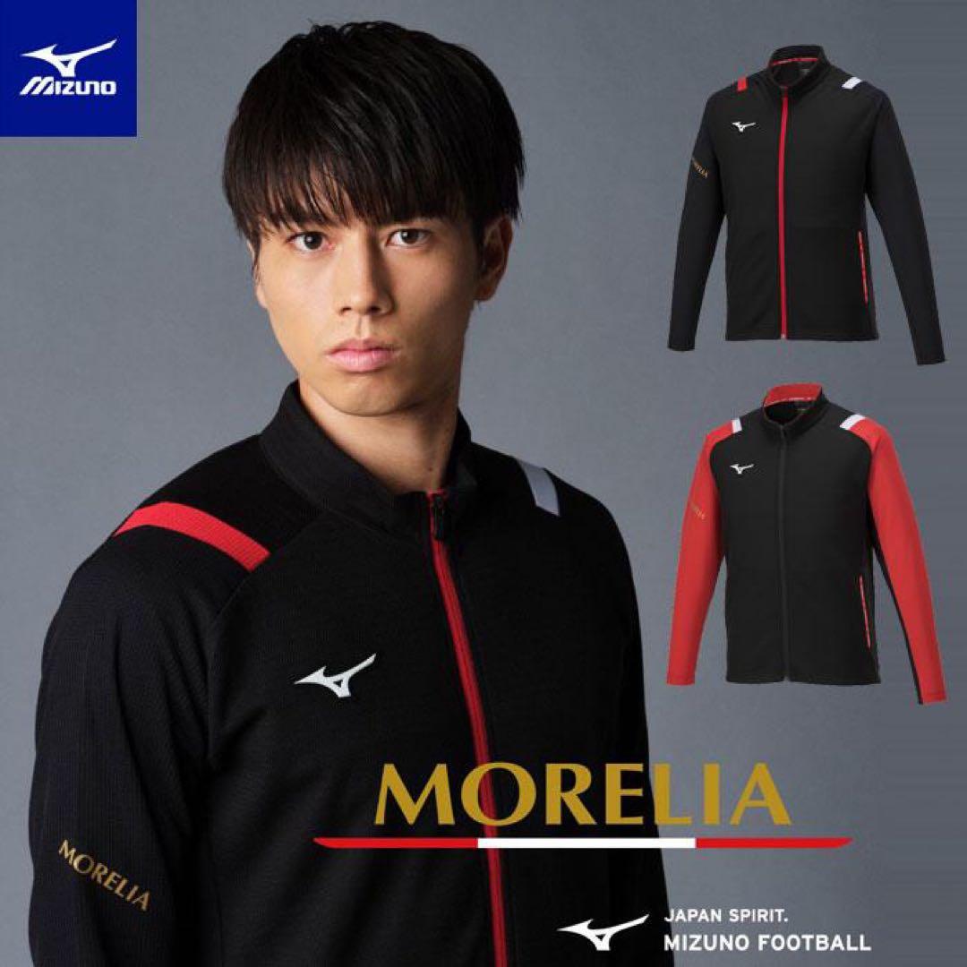 ミズノ　モレリア トラックジャケット　アンセムジャケット　長袖　MORELIA