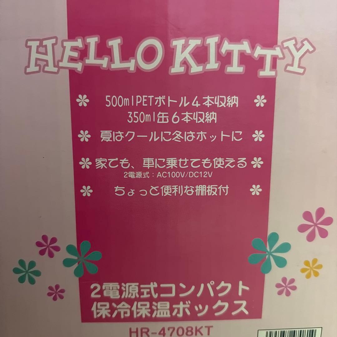 ハローキティミニ冷温庫