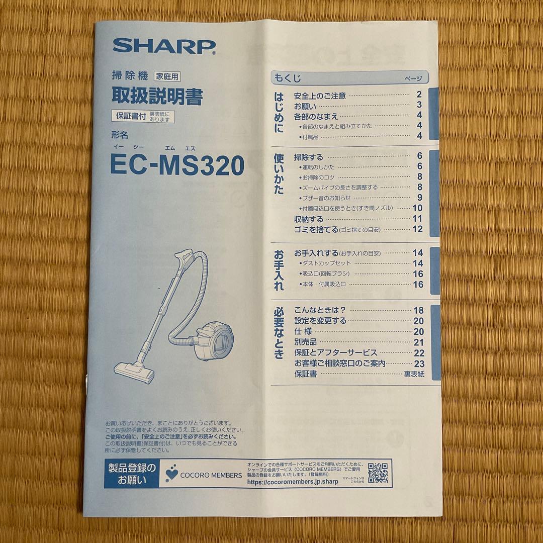 シャープ SHARP キャニスター型 サイクロン式掃除機 EC-MS320-N