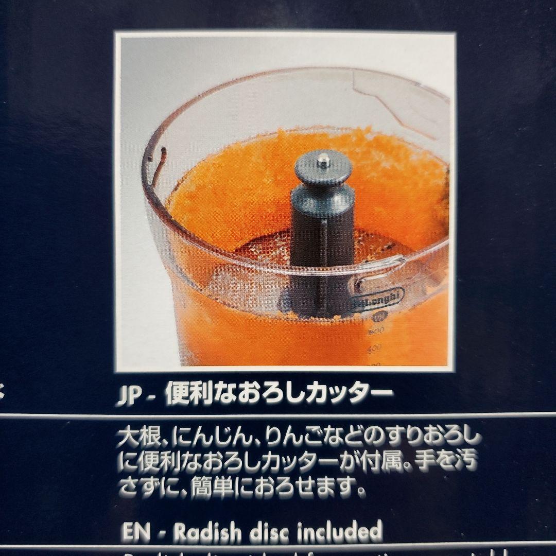 新品購入使用2回 デロンギ ミニフードプロセッサー 4枚刃搭載DCP250-RN