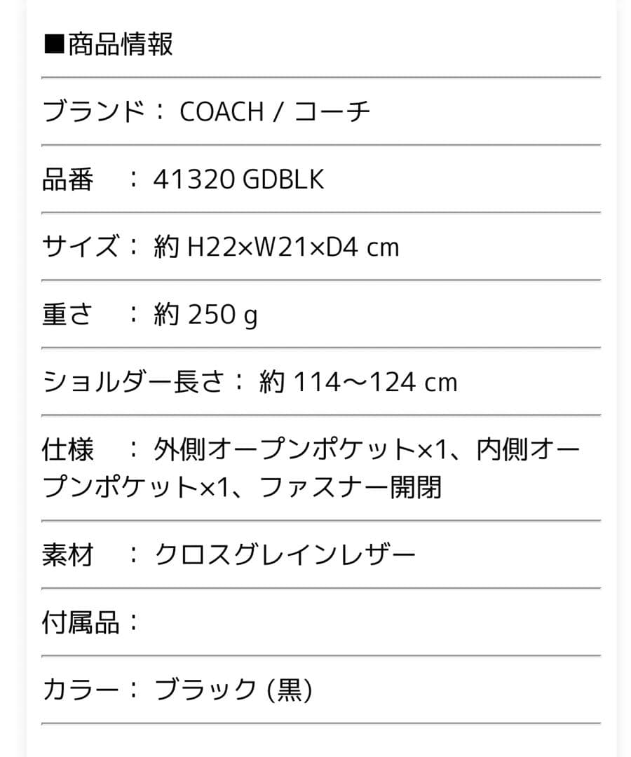 COACH ショルダーバッグ　縦型