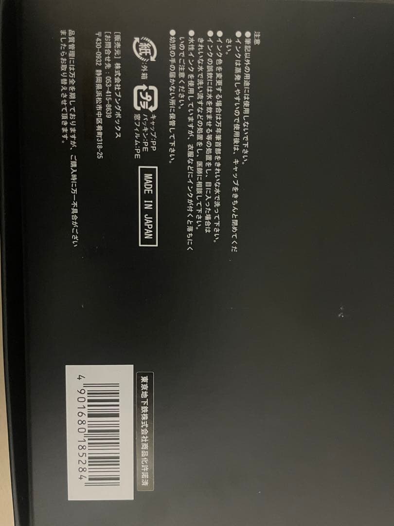 TOKYO METRO COLOR BUNGU BOX 東京メトロ インク