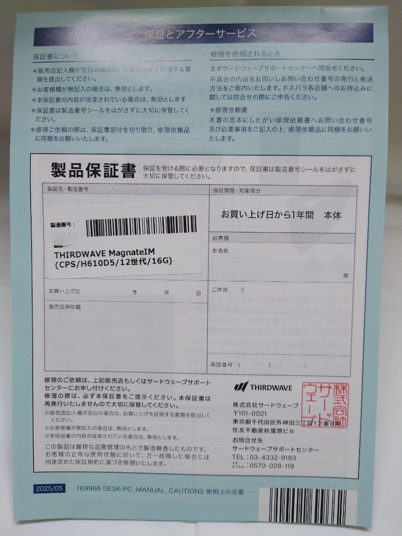 ドスパラMagnate IM i5-12400 メモリ-64GB SSD-1TB