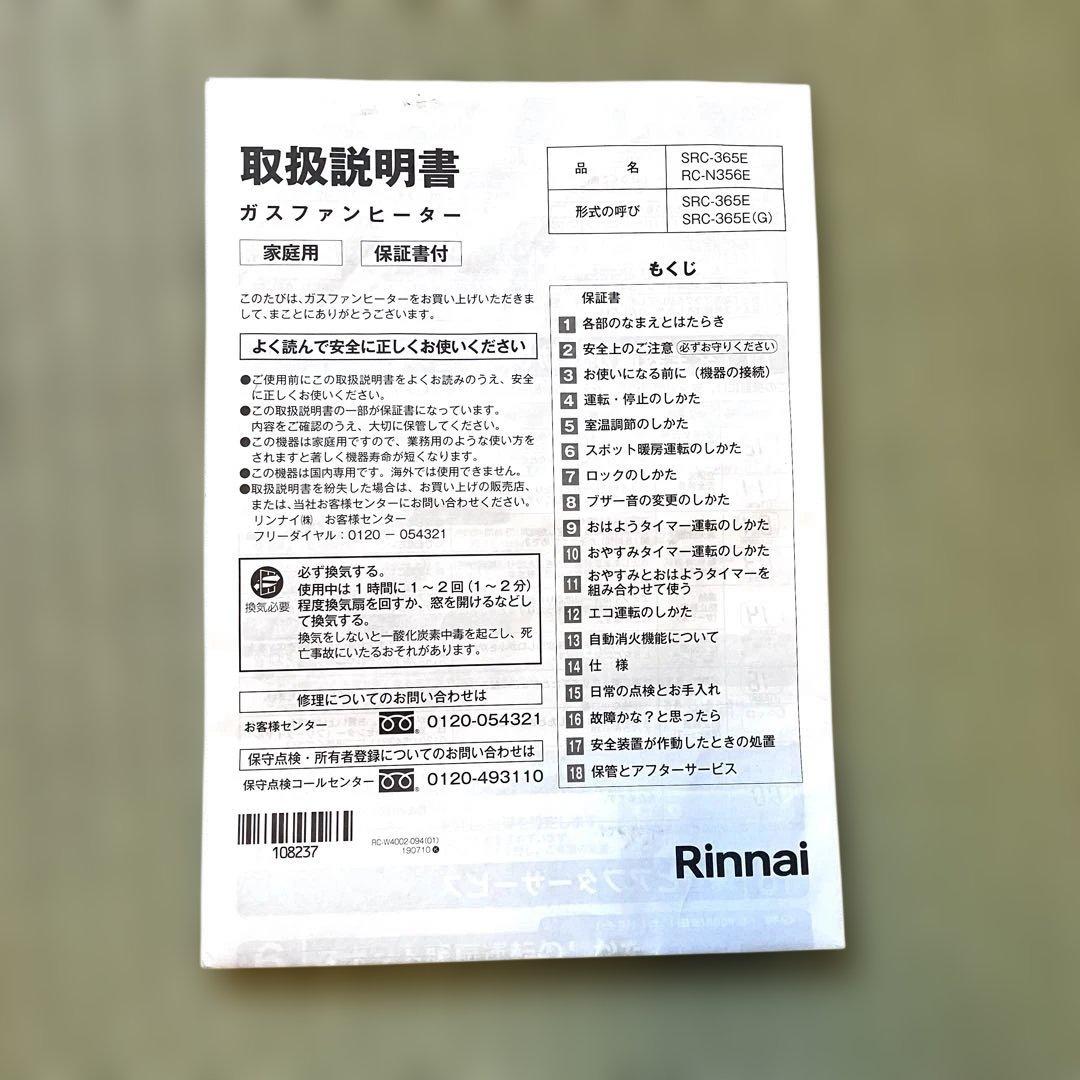 Rinnai 都市ガス用 ガスファンヒーター SEC-365
