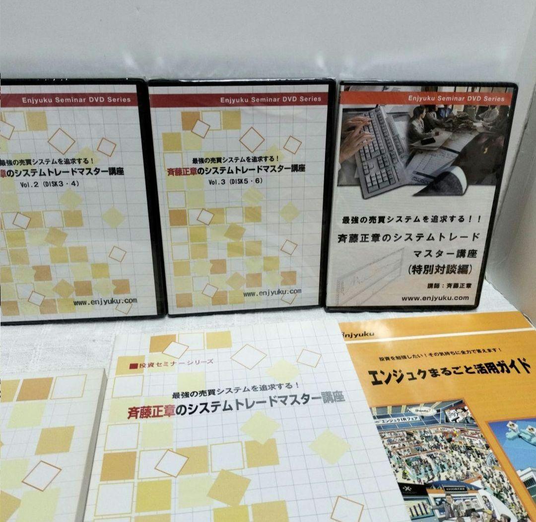 DVD最強の売買システムを追求する！！斉藤正章のシステムトレード
