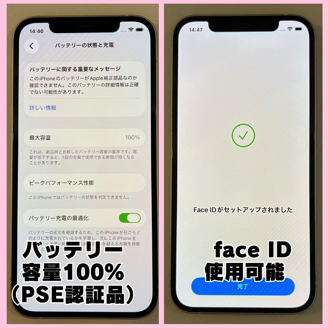 iPhone 12 128GB SIMフリー　#1307
