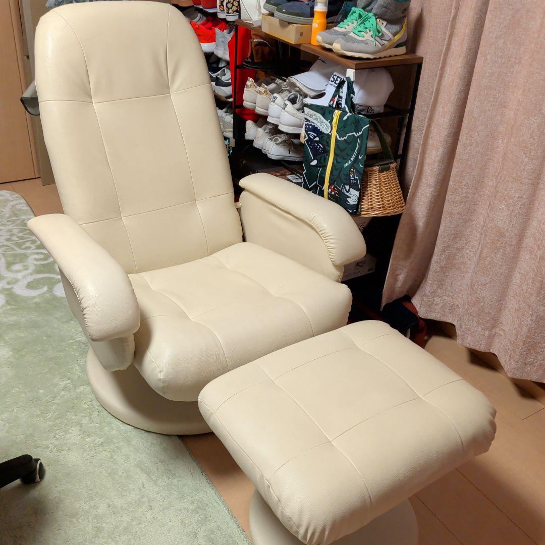 クリーム色 リクライニングチェア回転式＆オットマン付き美品