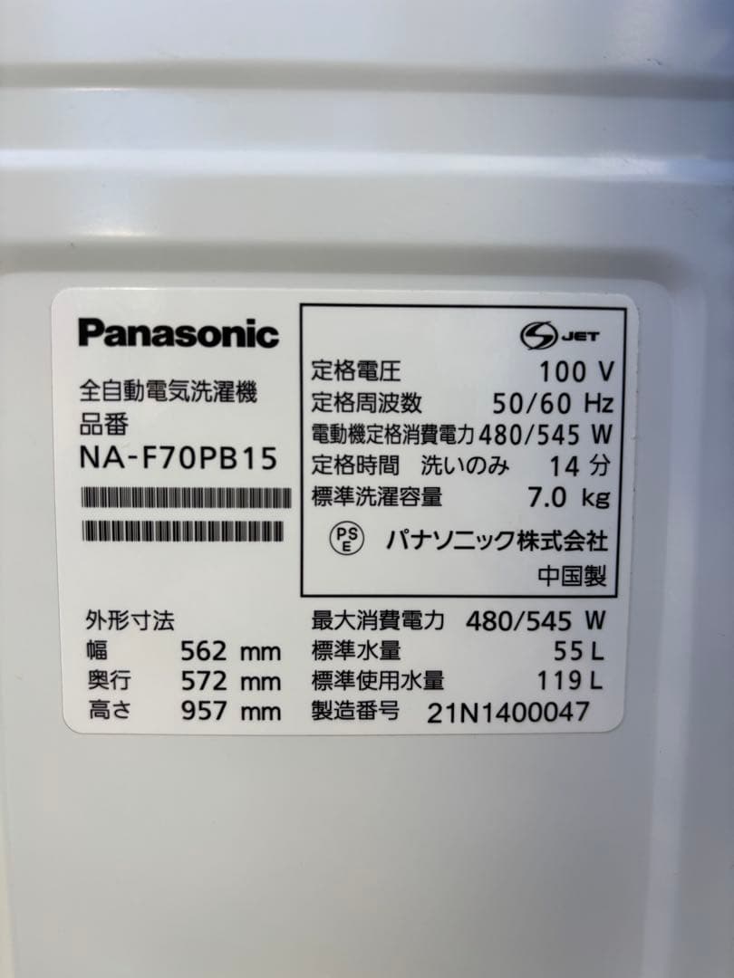 分解クリーニング済み パナソニック NA-F70PB15 2021年製 7kg