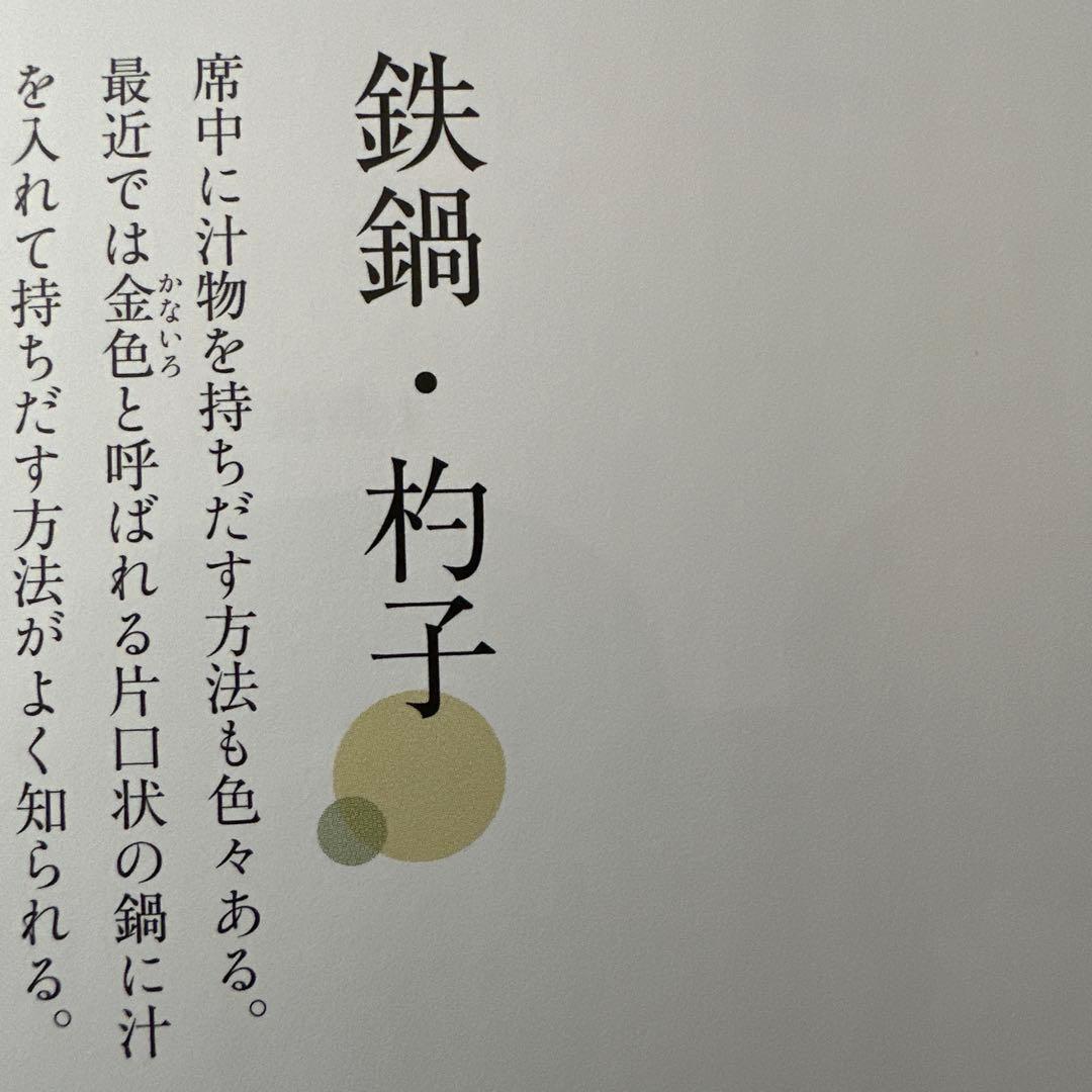 ★ 唐銅　汁器　金谷浄雲　★ 茶道具　茶道　茶事　茶会　什器　金色　茶飯釜