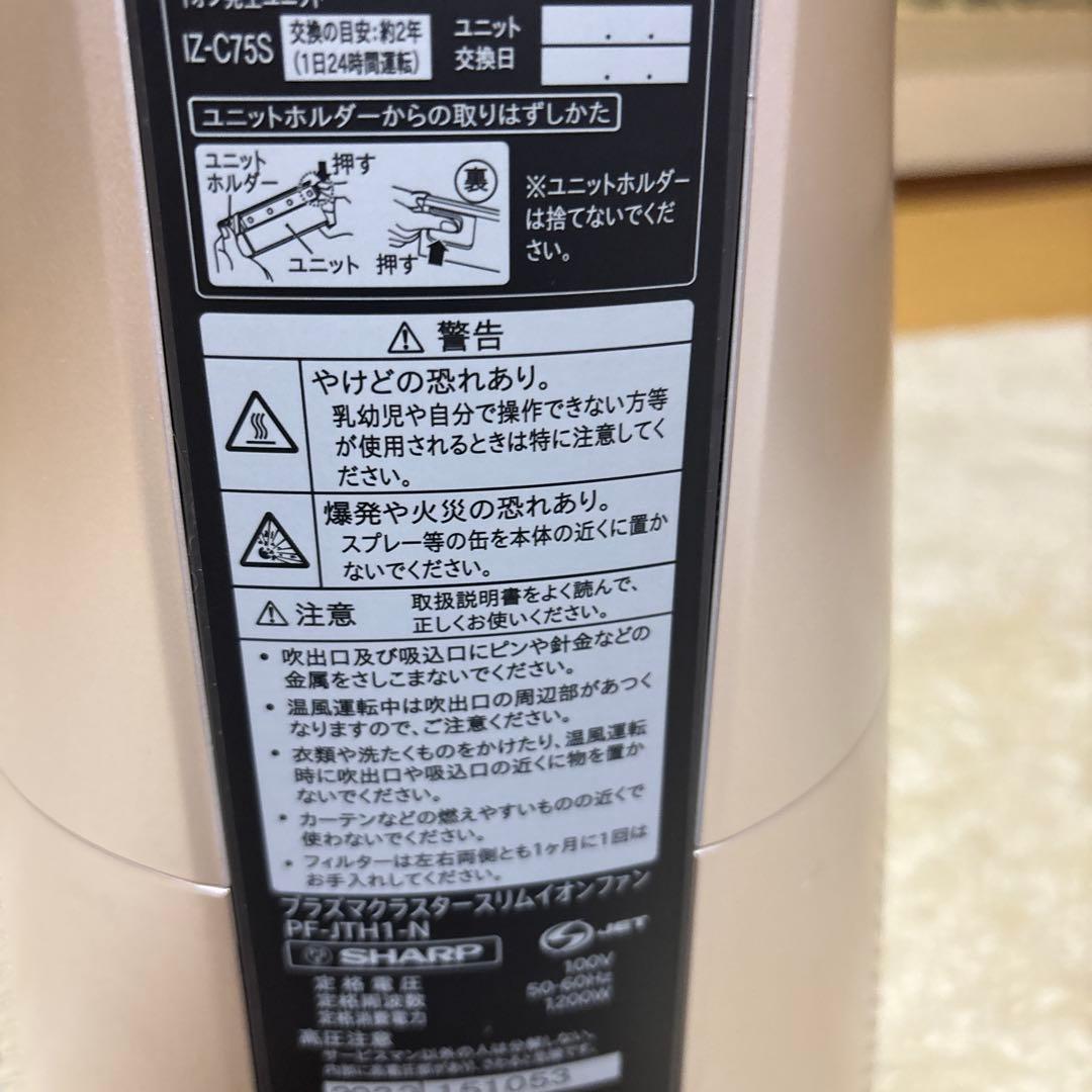 美品シャープ スリムイオンファン HOT＆COOL 2022年製