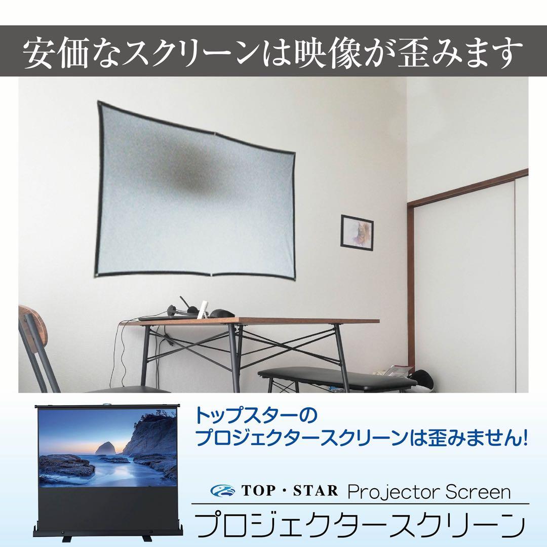 限定1台プロジェクタースクリーン 100インチ（自立式・床置き)家庭用、業務用