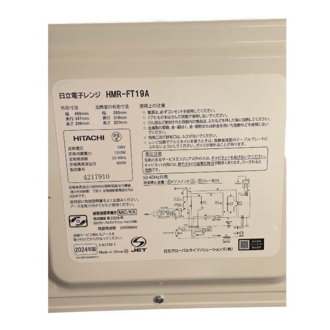 HITACHI 日立 電子レンジ HMR-FT19A 2024年製 単機能レンジ