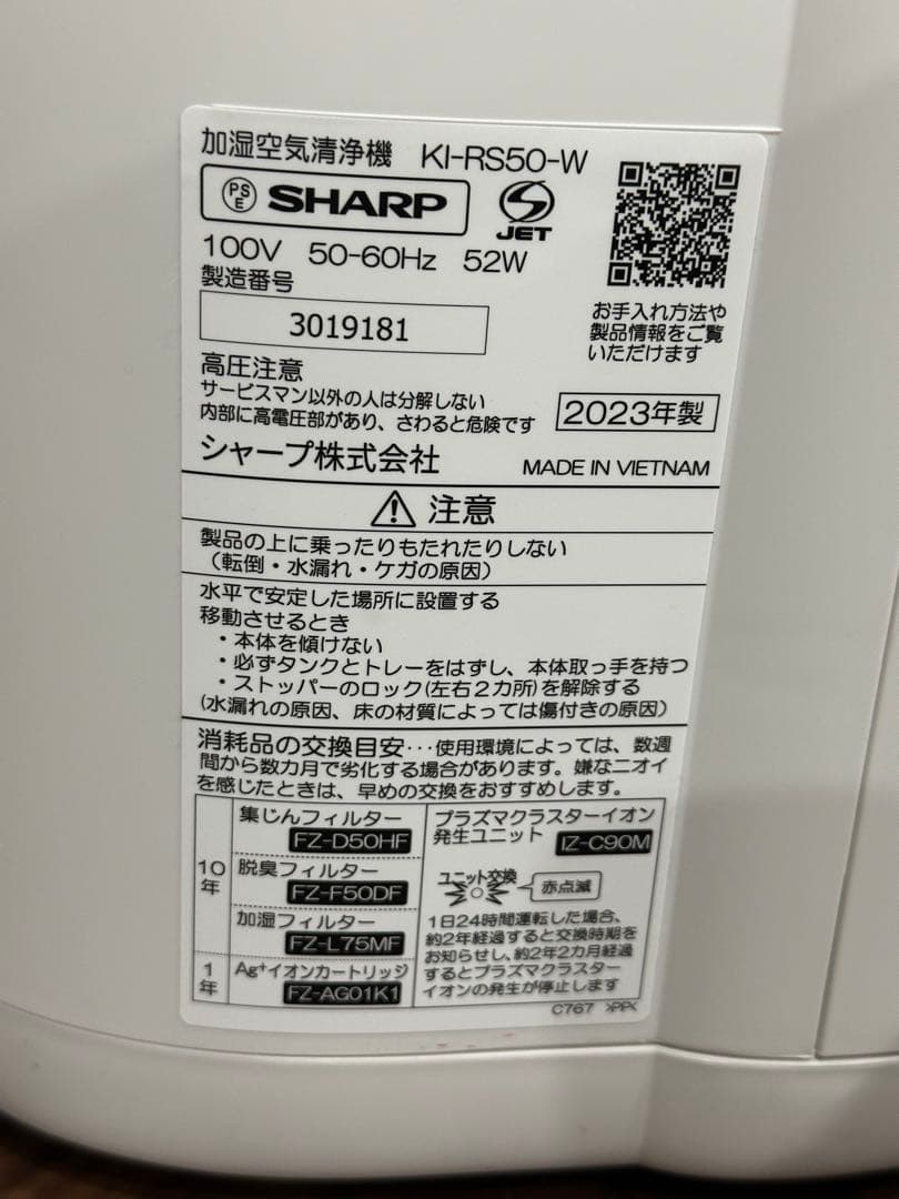 SHARP 加湿空気清浄機　KI-RS50-W