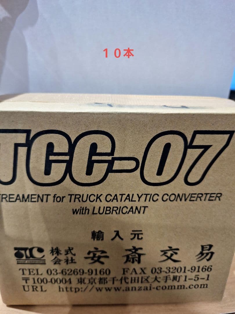 PROLAB TCC-0710本 触媒コンバーター添加剤 100ml