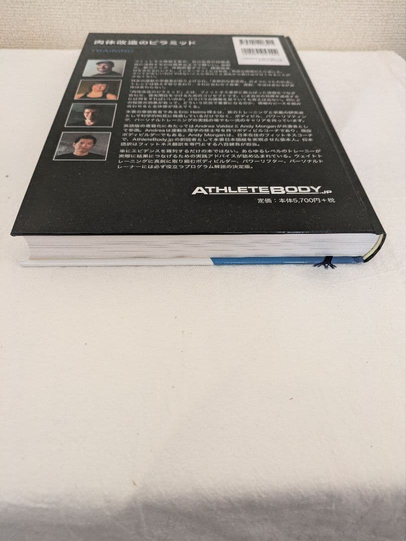 肉体改造のピラミッド　栄養編&トレーニング編　2冊セット