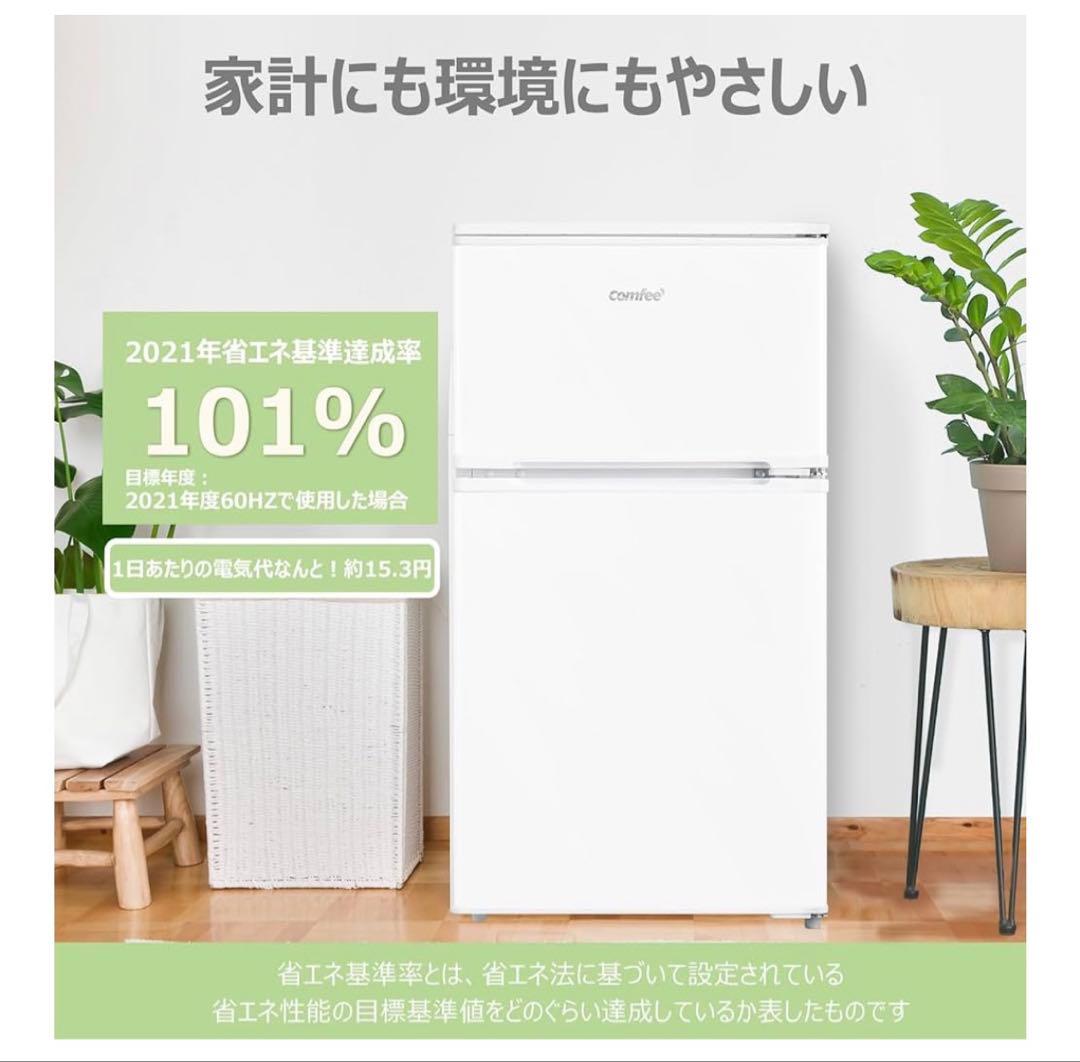 美品　COMFEE' 冷蔵庫 90L 2ドア　右開きRCT90WH/E
