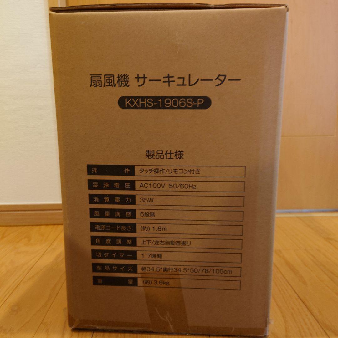 【新品】サーキュレーター DCモーター 2100rpm 6段階