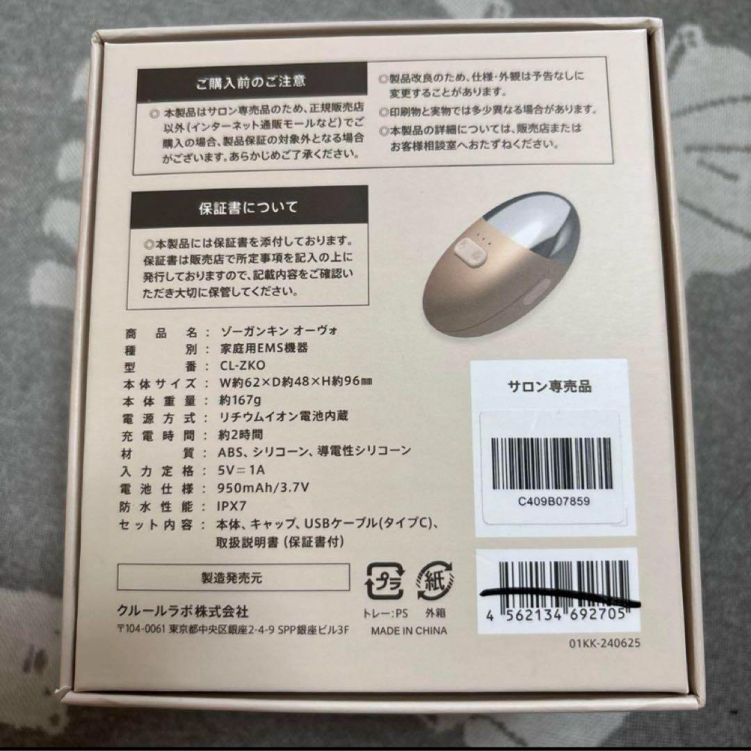 【新品未使用】ZOGANKIN ゾーガンキンオーヴォCL-ZK0 美顔器