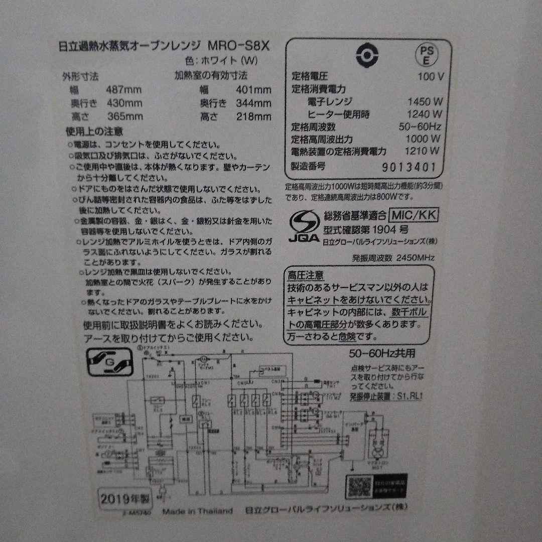 日立 オーブンレンジ ヘルシーシェフMRO-S8X 2019年製✨整備済美品✨