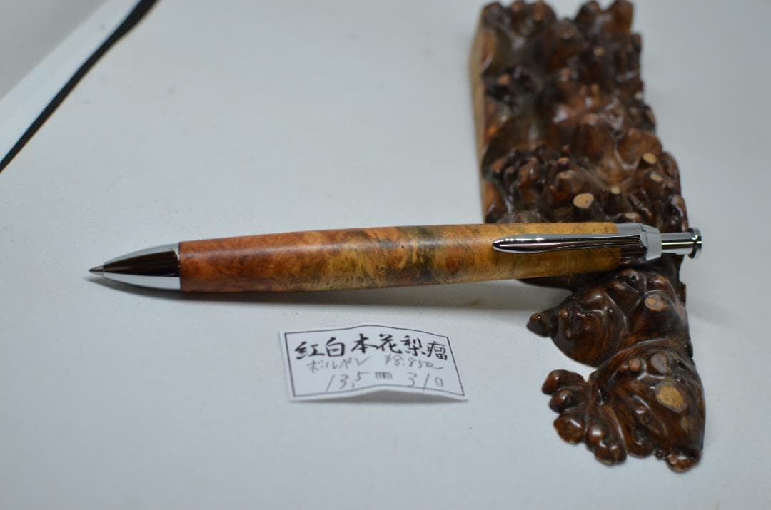【綺麗な杢の紅白花梨瘤ボールペン】シャーペンに変更可能　三神ボール1000の金具