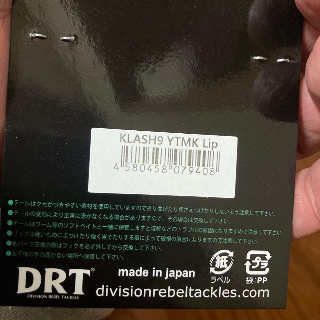 クラッシュ9ヨタマキリップ付き