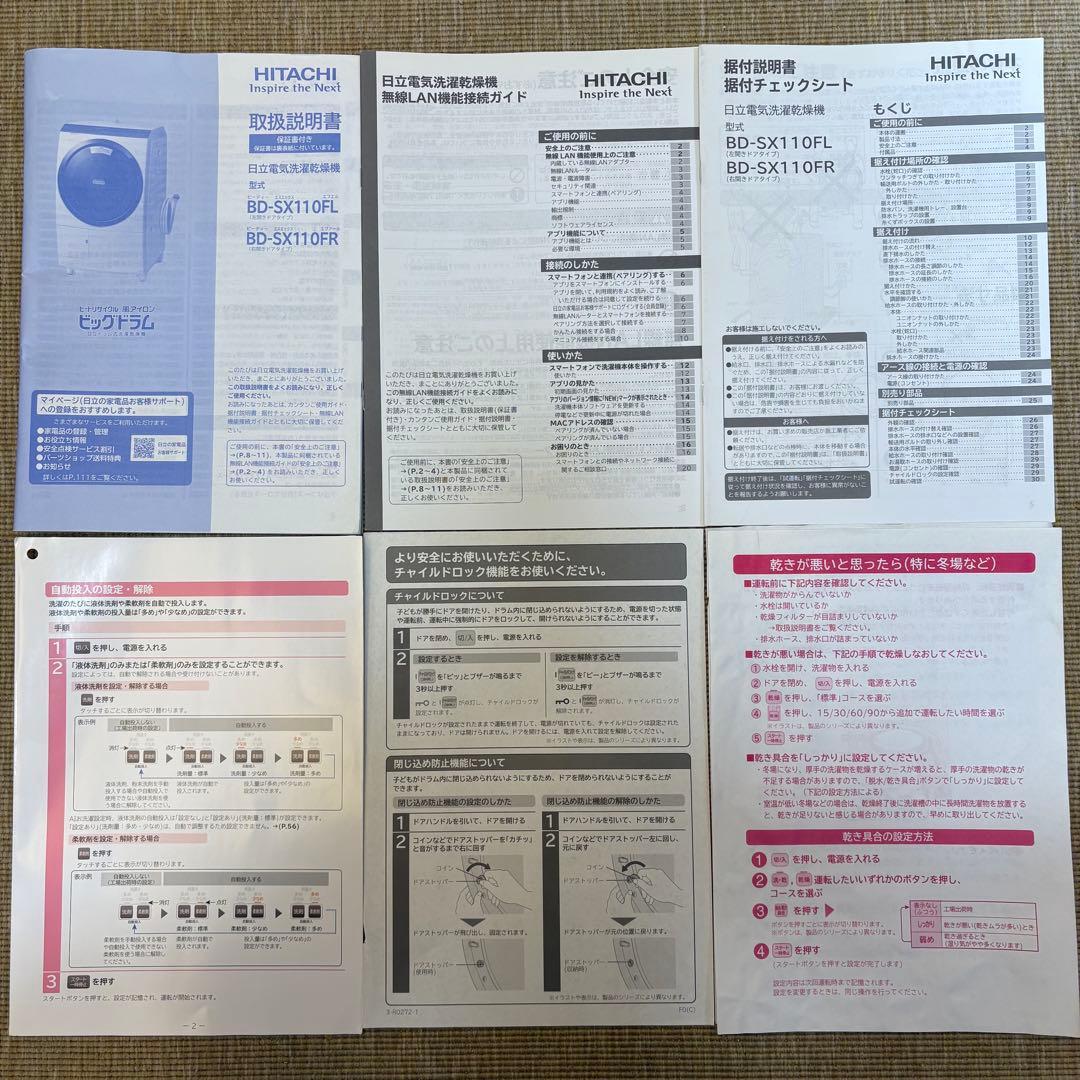 日立 BD-SX110FL（ドラム式洗濯乾燥機）2021年製　自動投入
