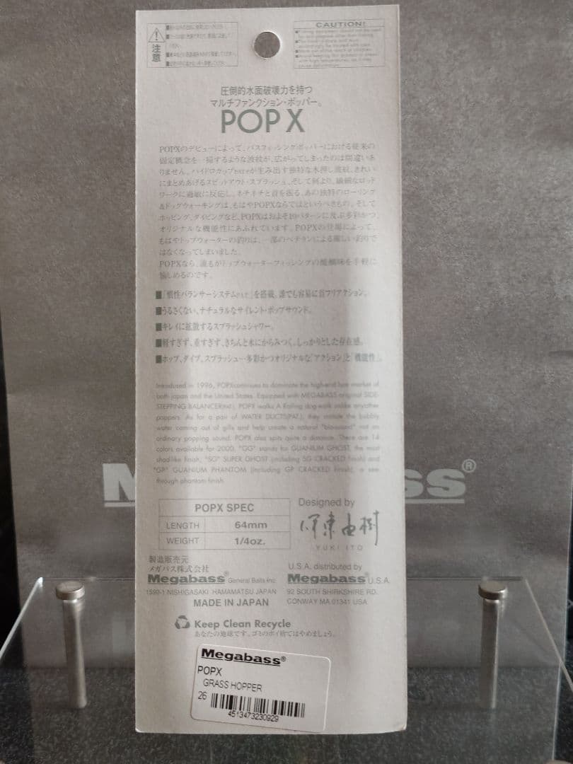 メガバス ito ポップX 限定 カスタムカラー グラスホッパー 新品未開封