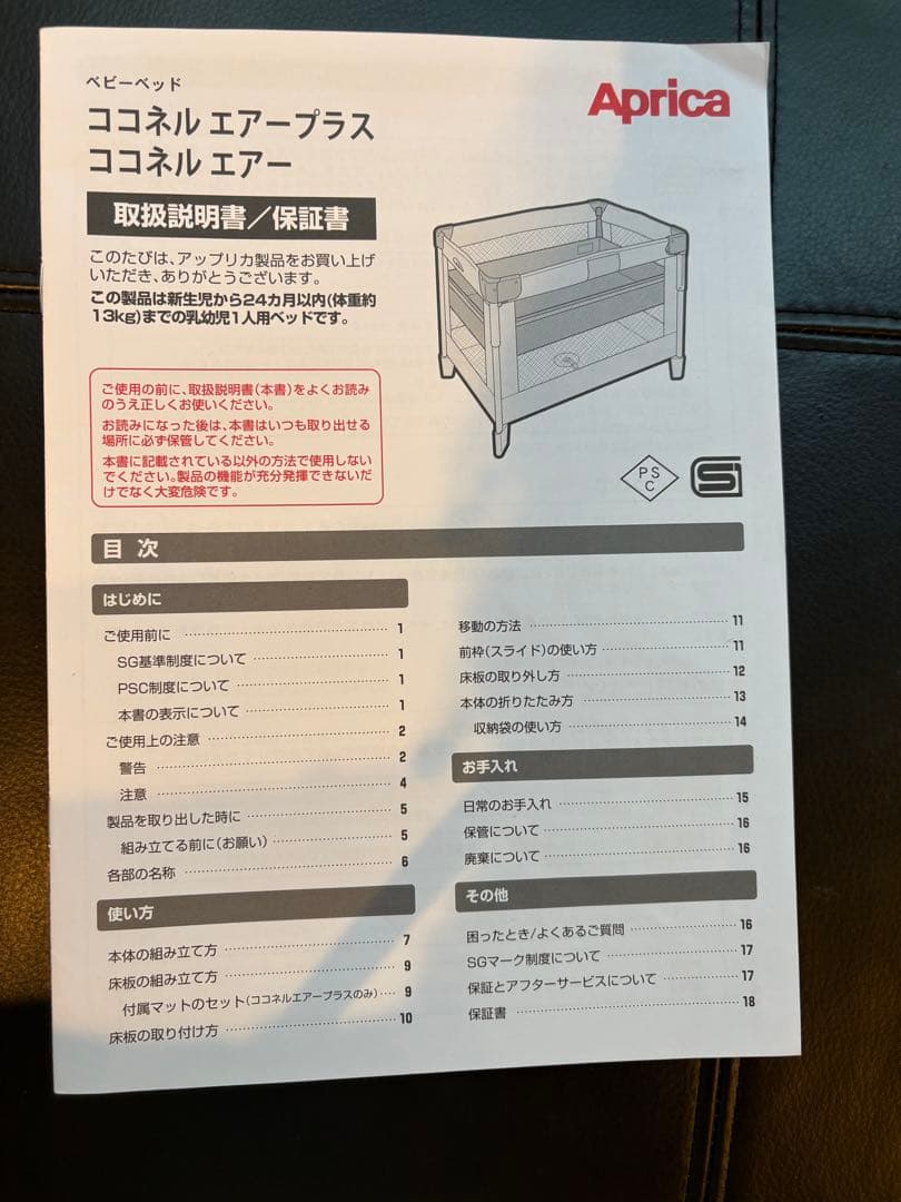 ココネル エアー ab aprica ベビーベッド