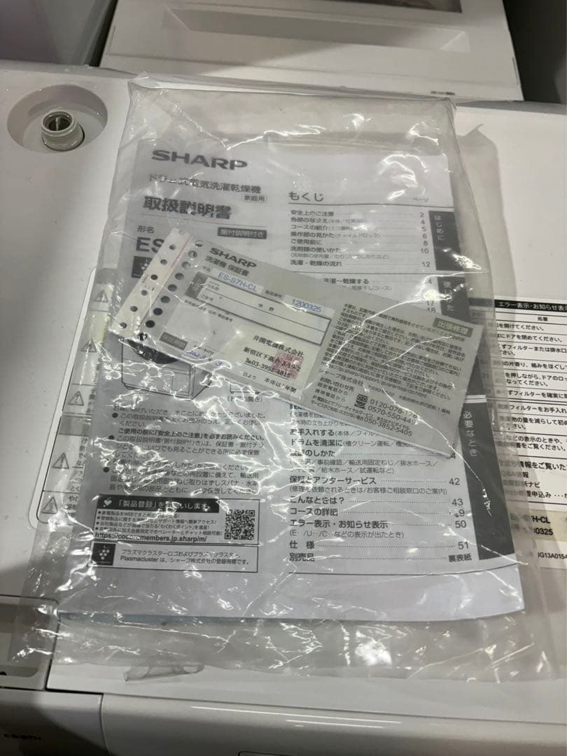シャープ SHARP ドラム式洗濯機 7KG 23年式 ES-S7H