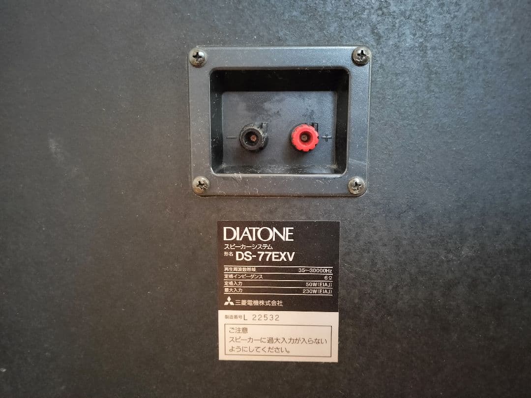 DIATONE DS-77EXV スピーカー