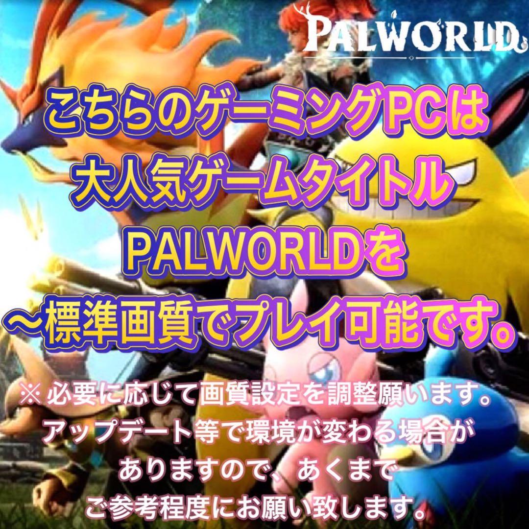 【激安PCフルセット】快適動作！SSS+ランク☆ゲーミングPCデビューにも