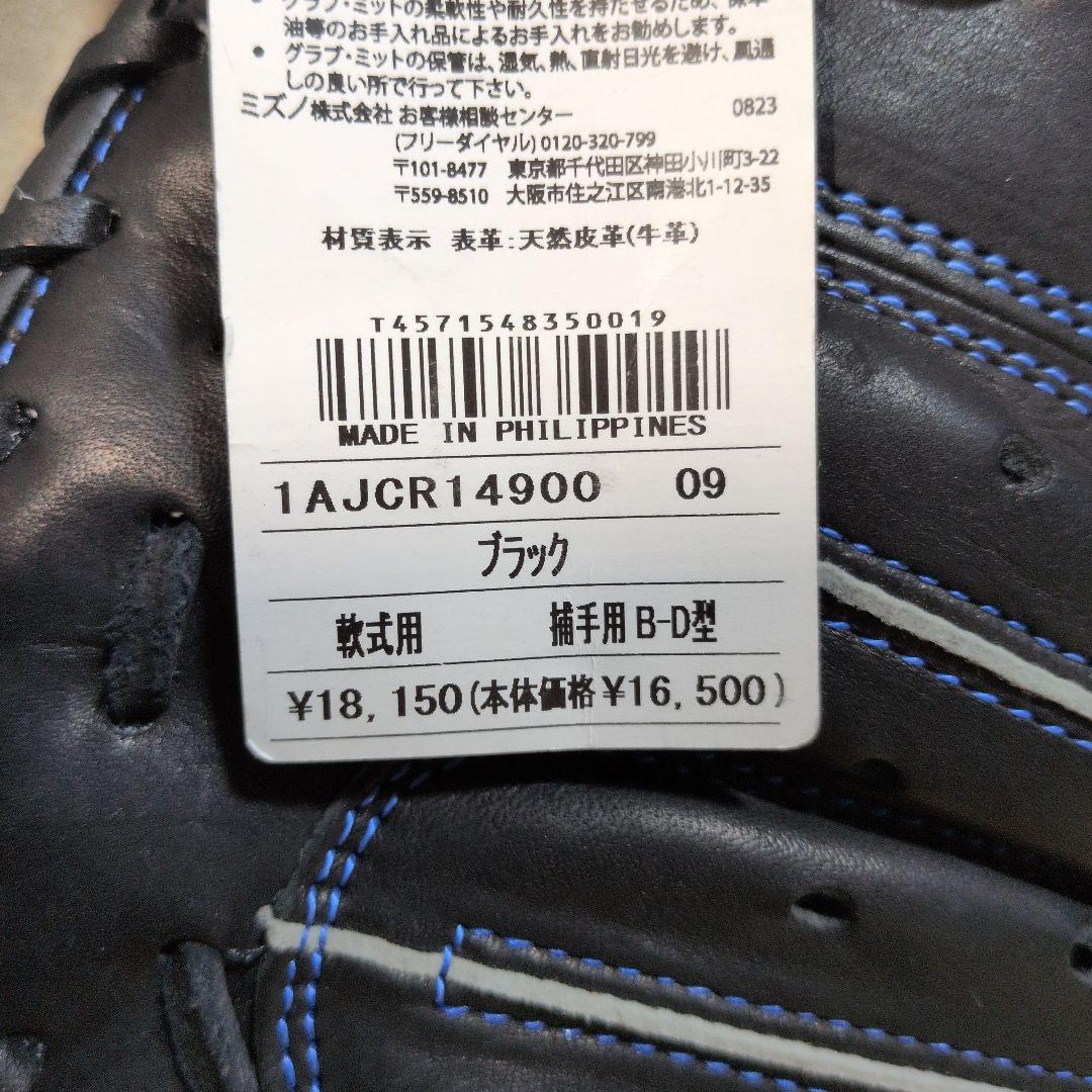 ミズノ:右投げ:一般·大人用:軟式用キャッチャーミット:WILL DRIVE:黒