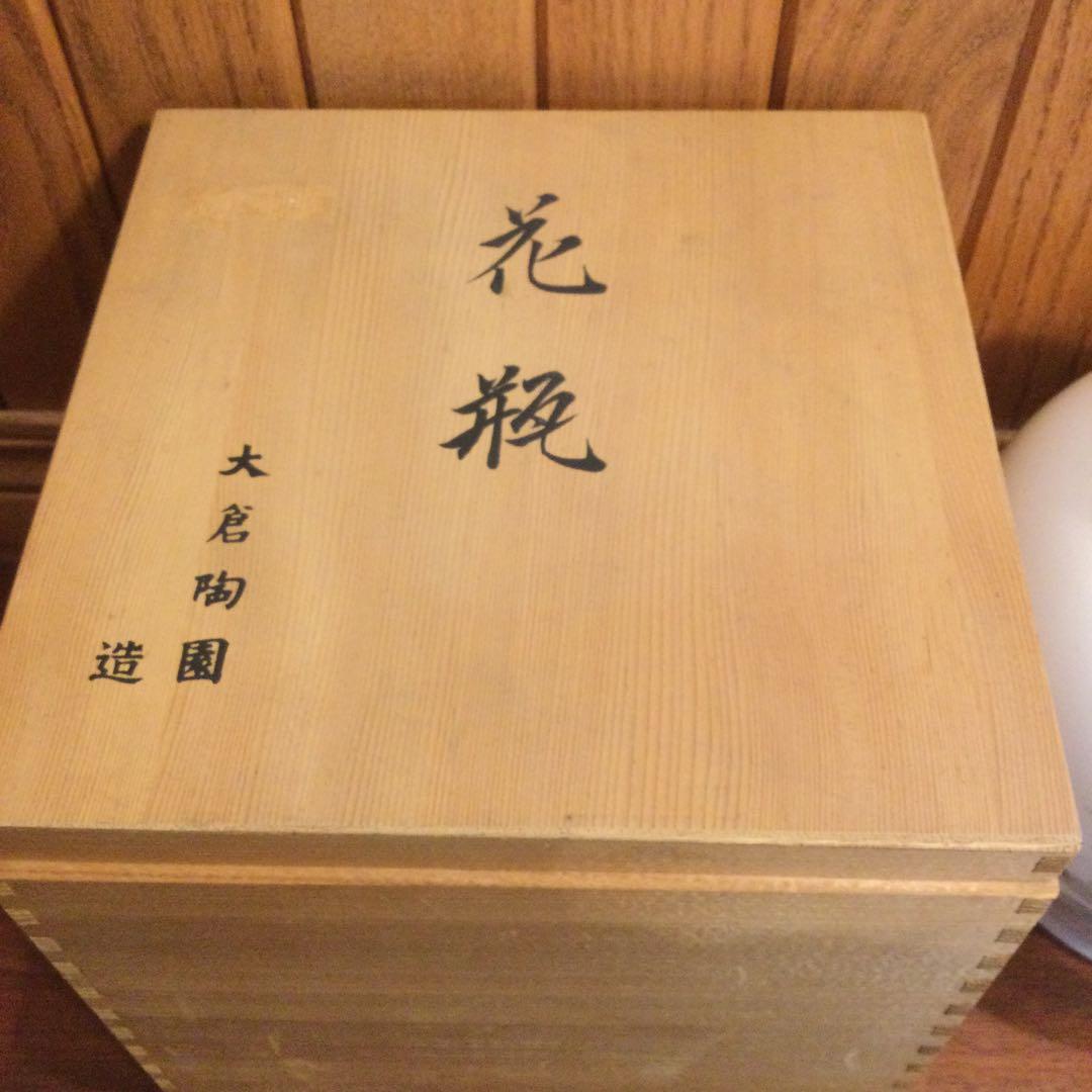 大倉陶園の花瓶、新品箱付き