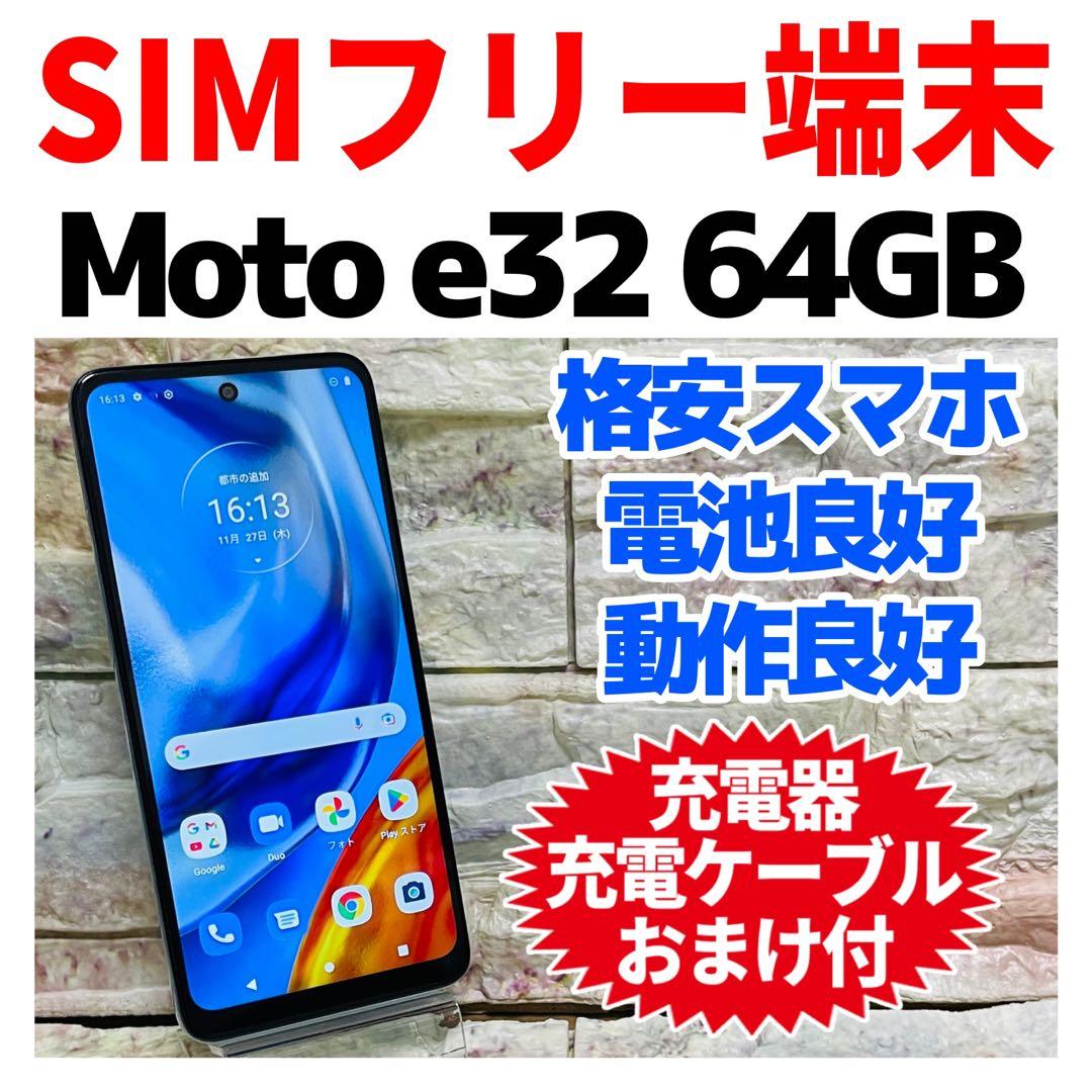 SIMフリー Motorola moto e32（s） 64GB シルバー