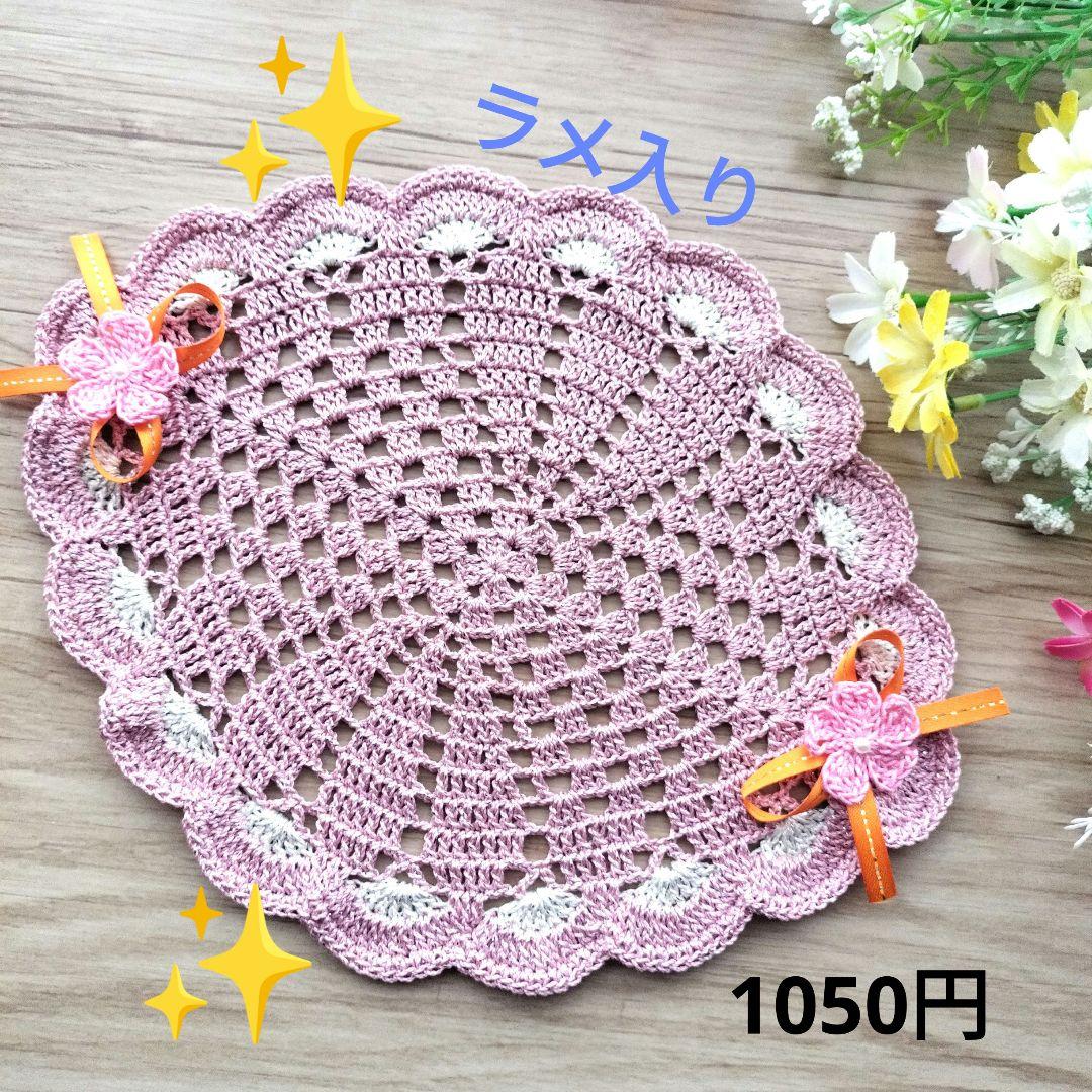 耀綺　レース編みドイリー　テーブルセンター