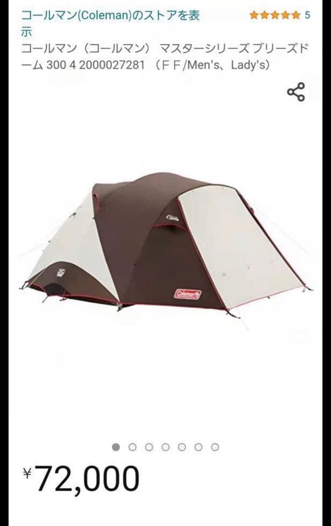 Coleman コールマン 300 4〜6人使用テント